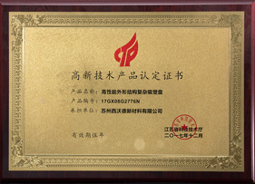 高新技術(shù)產(chǎn)品證書