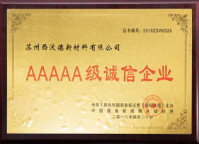 5A級誠信企業(yè)