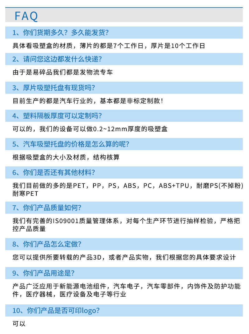 電子薄片吸塑盒常見問題