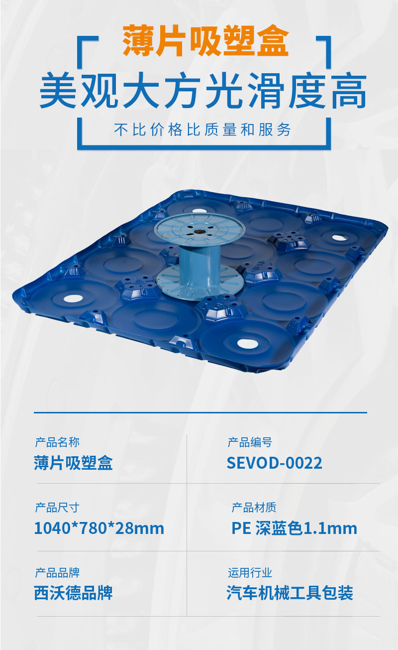 汽車機(jī)械薄片吸塑盒
