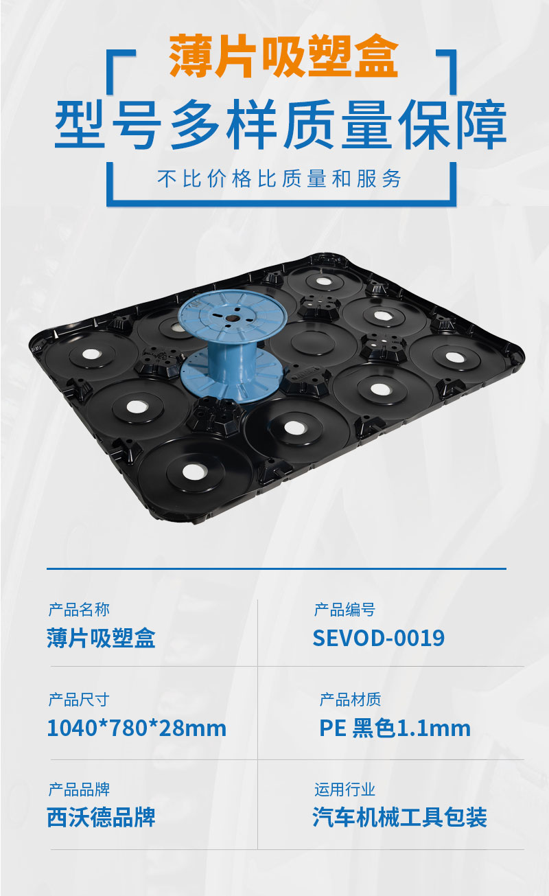 汽車機械薄片吸塑盒