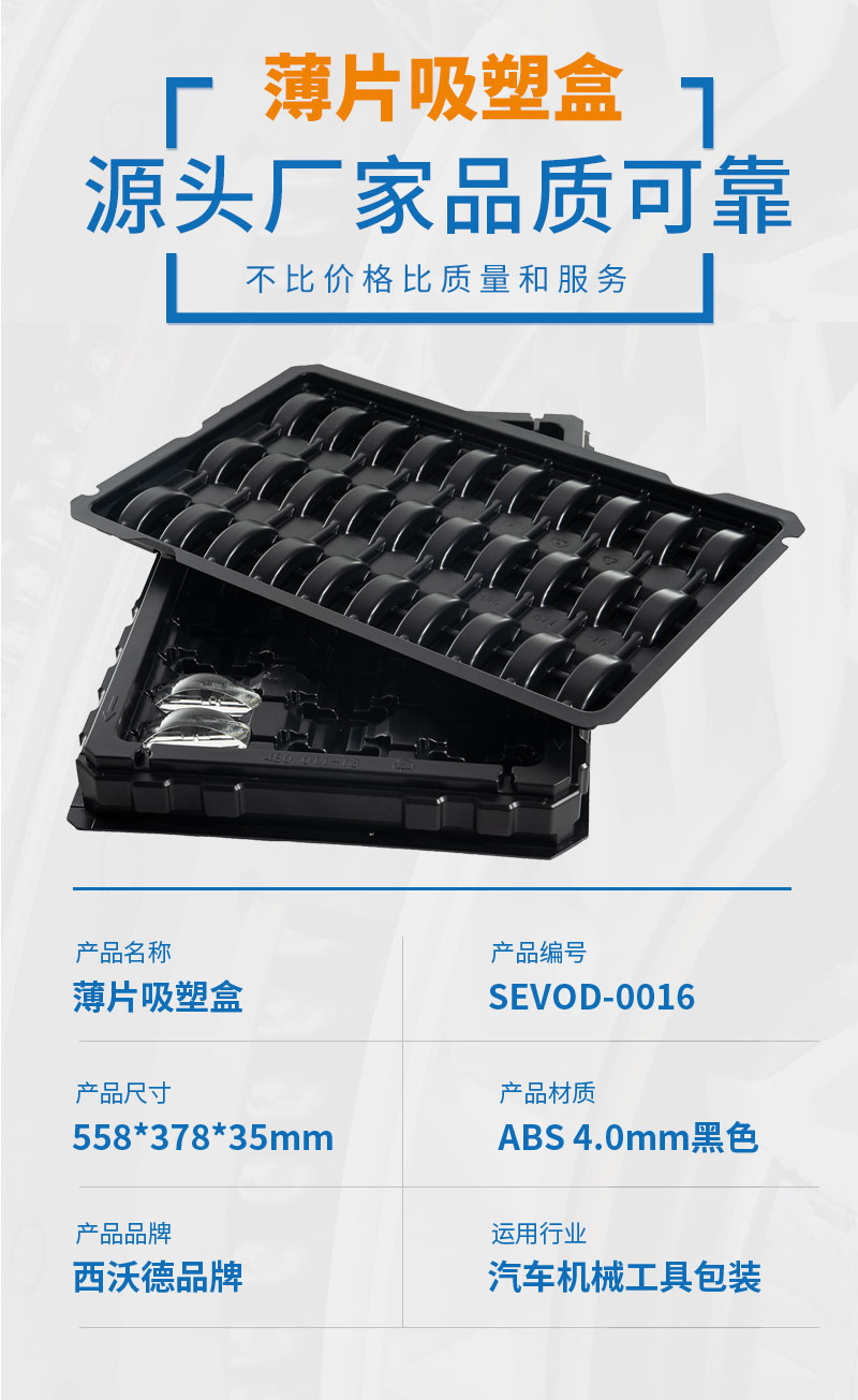 汽車機械薄片吸塑底