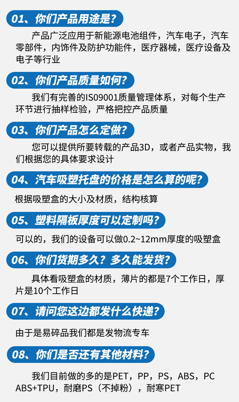 汽車機(jī)械薄片吸塑蓋常見(jiàn)問(wèn)題