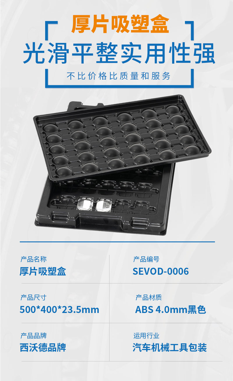 汽車機械厚片吸塑蓋