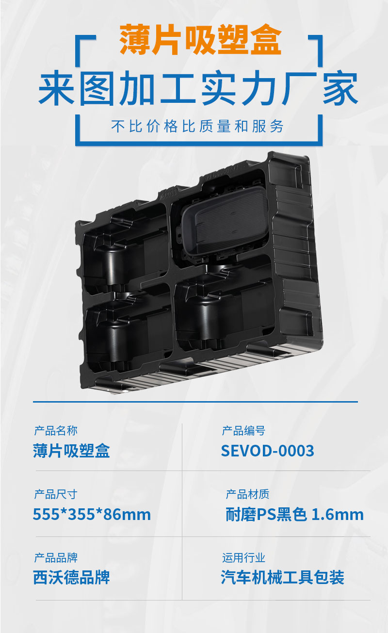 機(jī)械包裝薄片吸塑盒