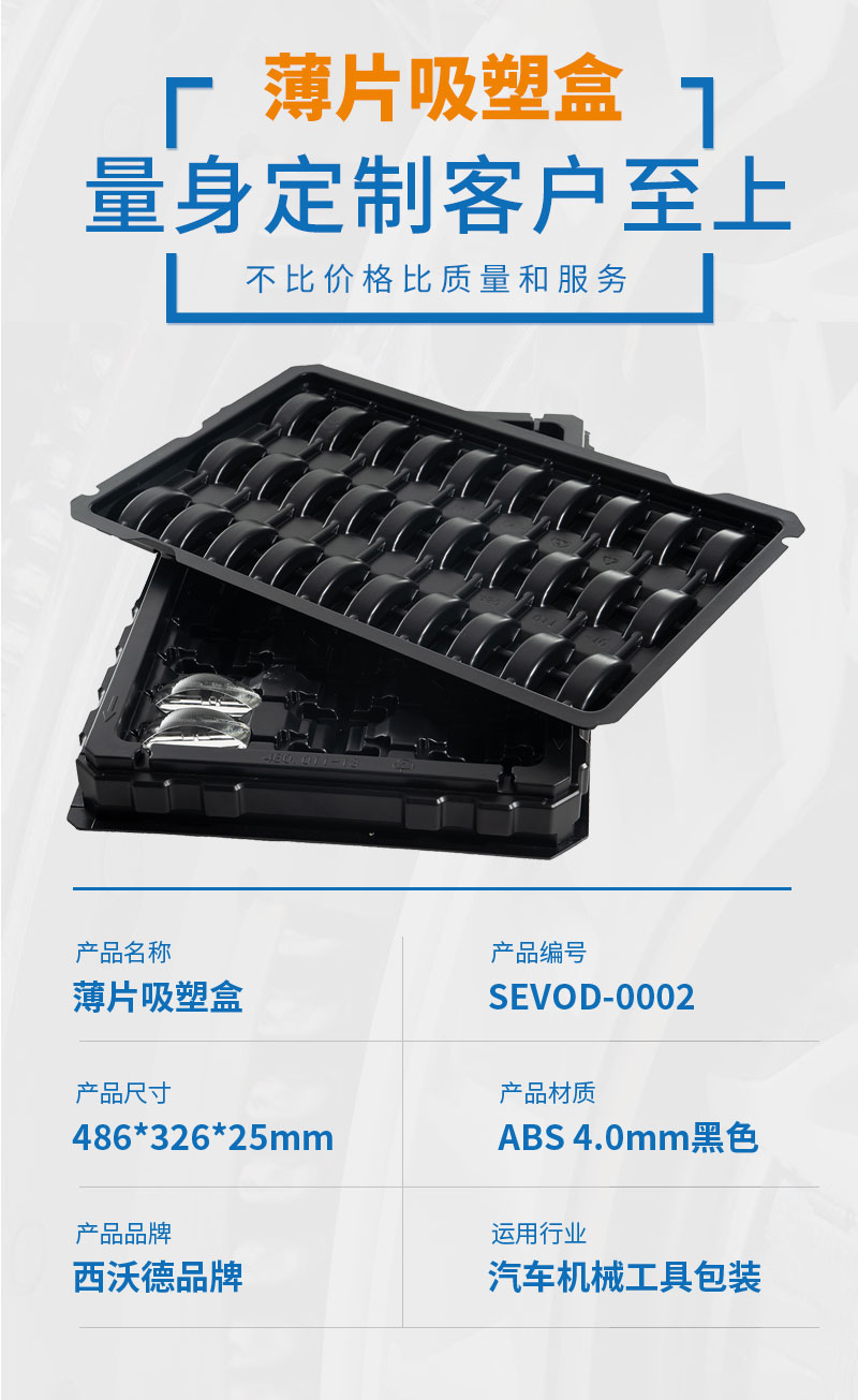 汽車機(jī)械薄片吸塑蓋
